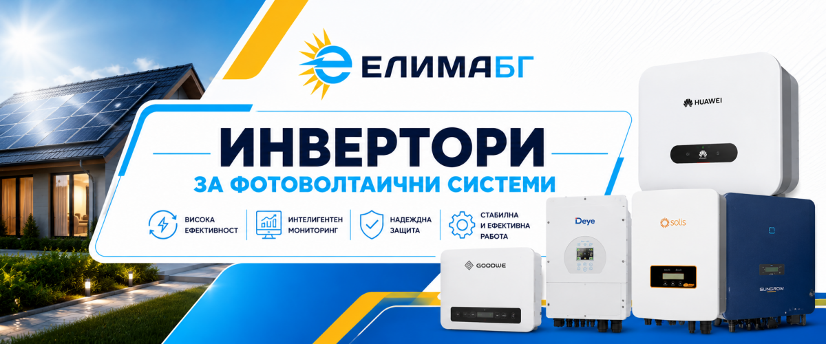 Инвертори Инвертори